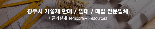 서준가설재_이미지m