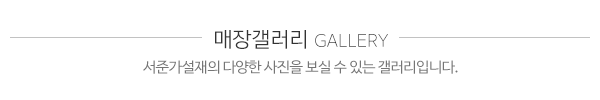 서준가설재_제목_내용