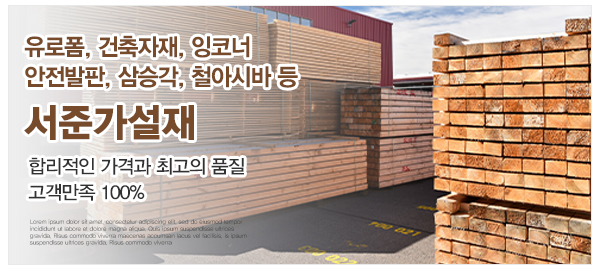 서준가설재_고객센터_업무영역