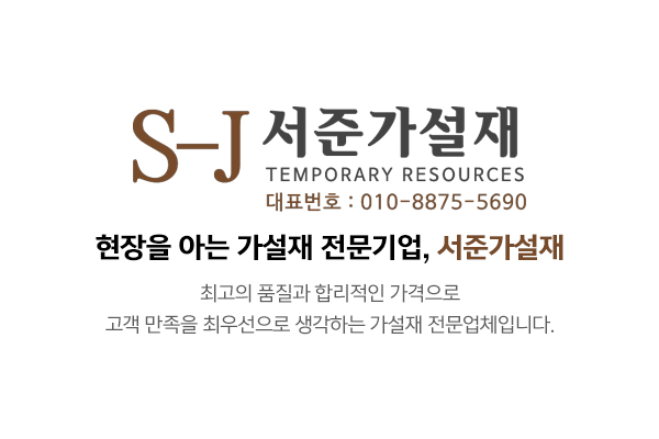 서준가설재_하단_