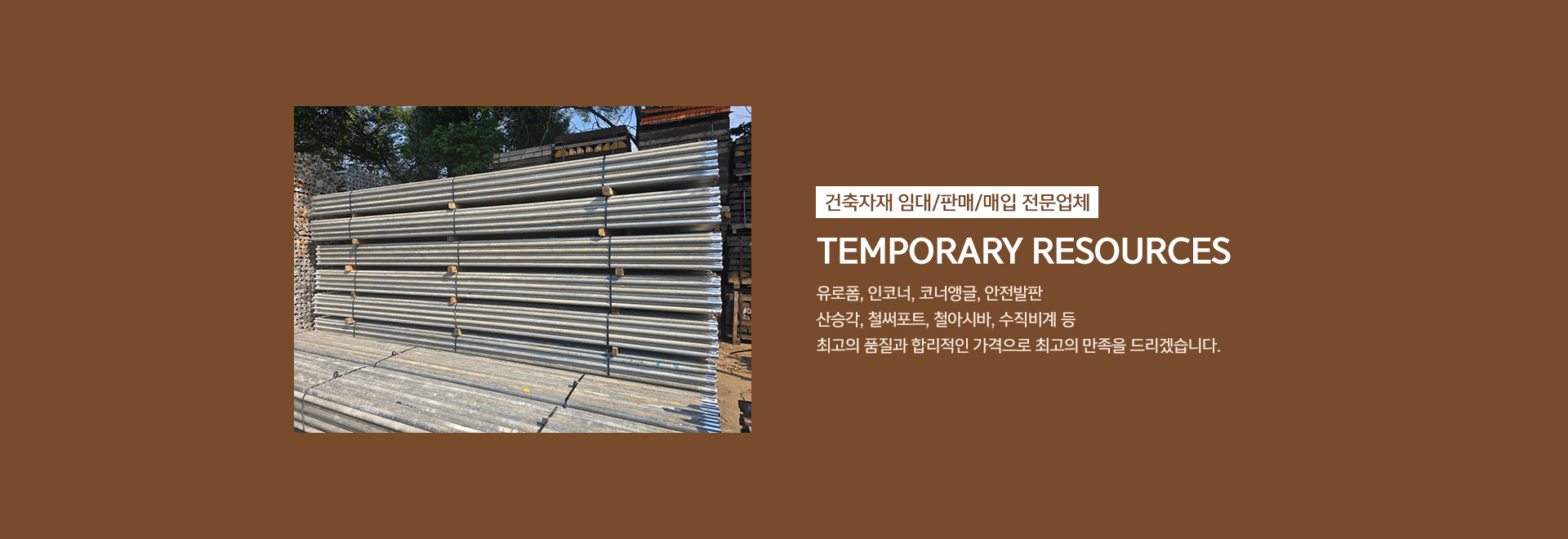 20260114153052_4zY1P6QE.jpg_carousel_경기광주가설재임대 용인가설재임대 이천여주가설재임대 서준가설재_기광주가설재임대,용인가설재임대,이천여주가설재임대,건축자재,단관파이프,유로폼,안전발판,철써포트,철아시바,아나방,임대,판매,매입,전문업체,서준가설재