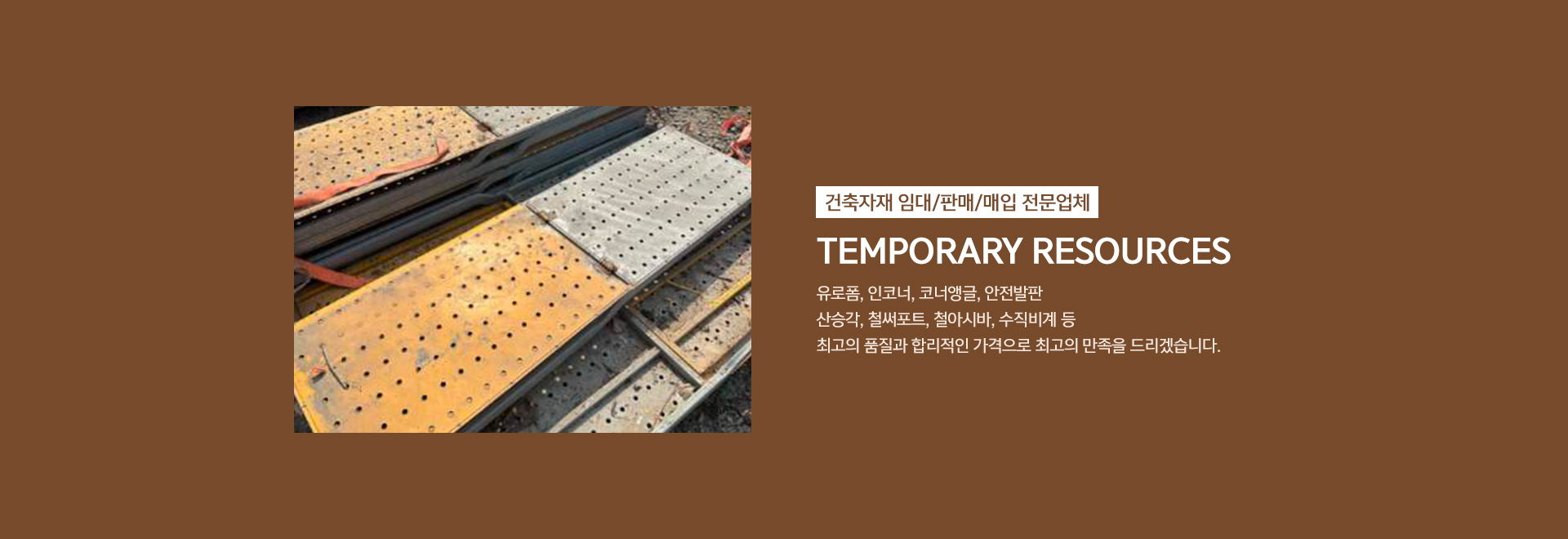 20260114153052_gLx2TOKA.jpg_carousel_경기광주가설재임대 용인가설재임대 이천여주가설재임대 서준가설재_기광주가설재임대,용인가설재임대,이천여주가설재임대,건축자재,단관파이프,유로폼,안전발판,철써포트,철아시바,아나방,임대,판매,매입,전문업체,서준가설재