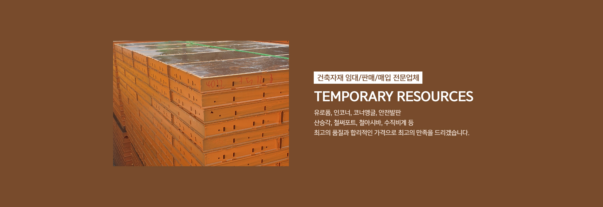 20260114153052_osgvn7IR.jpg_carousel_경기광주가설재임대 용인가설재임대 이천여주가설재임대 서준가설재_기광주가설재임대,용인가설재임대,이천여주가설재임대,건축자재,단관파이프,유로폼,안전발판,철써포트,철아시바,아나방,임대,판매,매입,전문업체,서준가설재