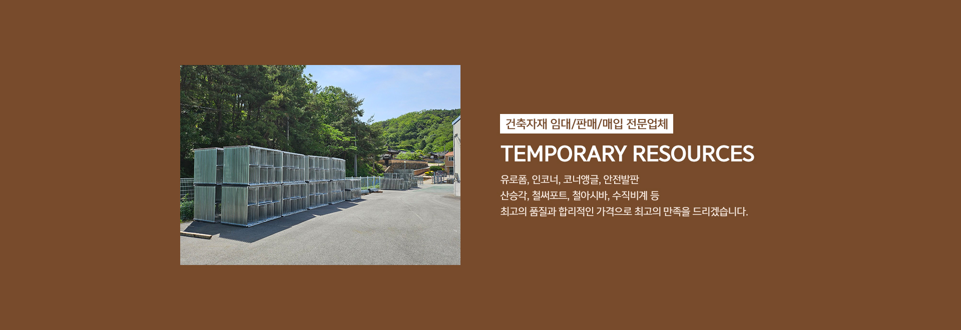 20260114153052_rLmaWQ8z.jpg_carousel_경기광주가설재임대 용인가설재임대 이천여주가설재임대 서준가설재_기광주가설재임대,용인가설재임대,이천여주가설재임대,건축자재,단관파이프,유로폼,안전발판,철써포트,철아시바,아나방,임대,판매,매입,전문업체,서준가설재