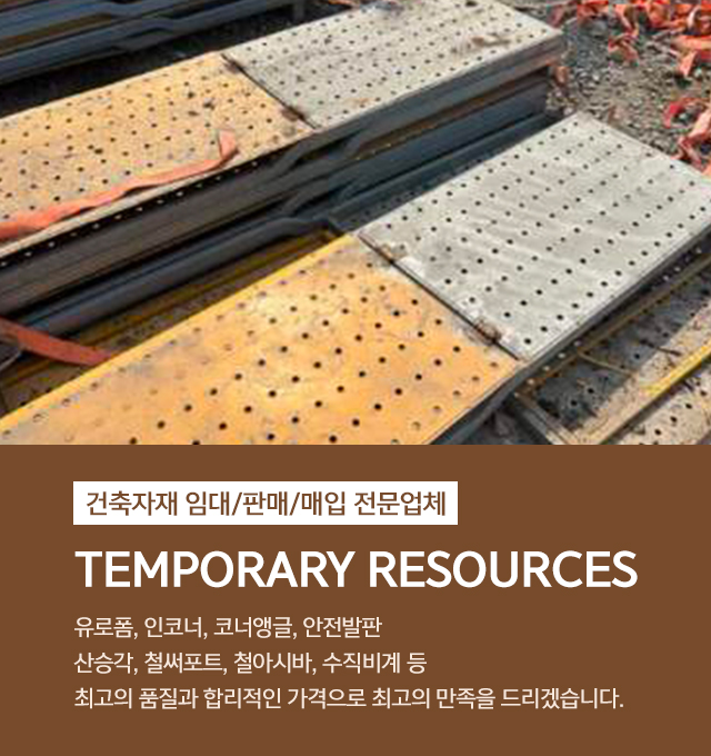 20260114153123_2Hyu9piz.jpg_carousel_경기광주가설재임대 용인가설재임대 이천여주가설재임대 서준가설재_기광주가설재임대,용인가설재임대,이천여주가설재임대,건축자재,단관파이프,유로폼,안전발판,철써포트,철아시바,아나방,임대,판매,매입,전문업체,서준가설재