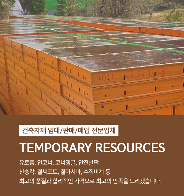 20260114153123_6lLy8JR1.jpg_carousel_경기광주가설재임대 용인가설재임대 이천여주가설재임대 서준가설재_기광주가설재임대,용인가설재임대,이천여주가설재임대,건축자재,단관파이프,유로폼,안전발판,철써포트,철아시바,아나방,임대,판매,매입,전문업체,서준가설재