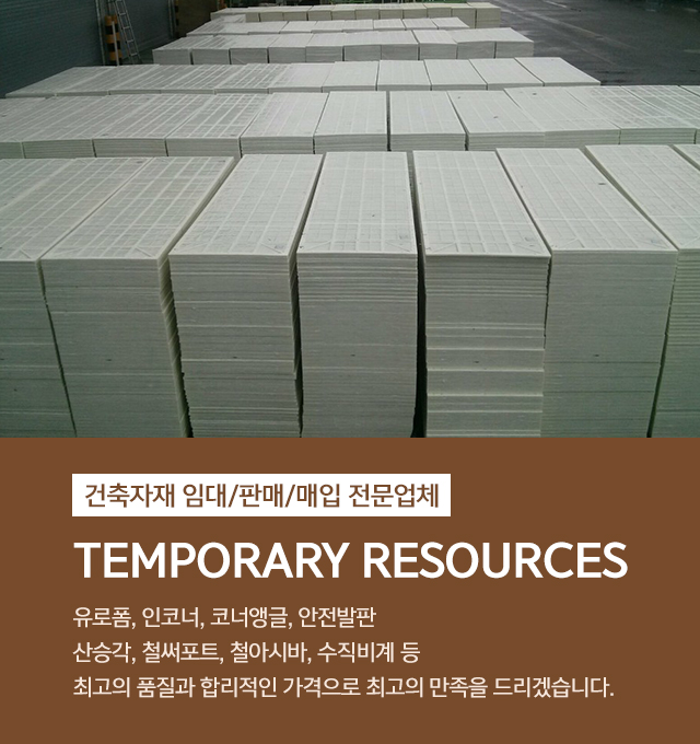 20260114153123_ArdOwcog.jpg_carousel_경기광주가설재임대 용인가설재임대 이천여주가설재임대 서준가설재_기광주가설재임대,용인가설재임대,이천여주가설재임대,건축자재,단관파이프,유로폼,안전발판,철써포트,철아시바,아나방,임대,판매,매입,전문업체,서준가설재