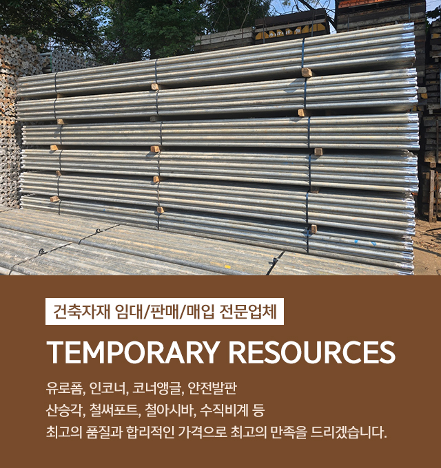 20260114153123_GmQZWXHP.jpg_carousel_경기광주가설재임대 용인가설재임대 이천여주가설재임대 서준가설재_기광주가설재임대,용인가설재임대,이천여주가설재임대,건축자재,단관파이프,유로폼,안전발판,철써포트,철아시바,아나방,임대,판매,매입,전문업체,서준가설재